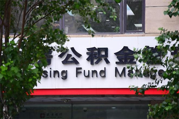 漳浦离职公积金怎么帮取（离职如何取公积金账户里的钱）