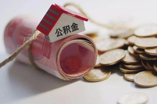 漳浦离职了如何取出公积金（已离职怎么取公积金）