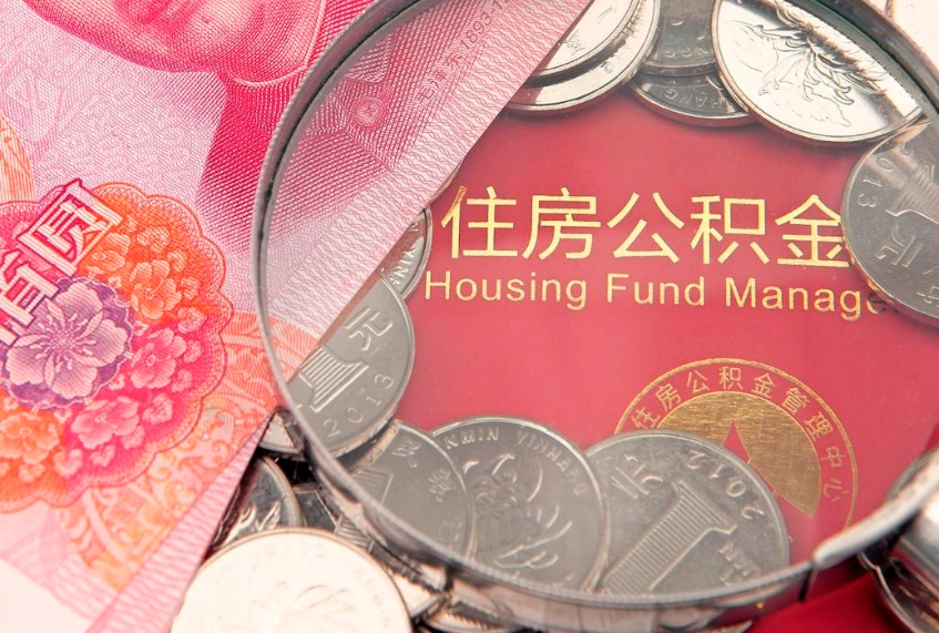 漳浦公积金封存了还能帮取吗（公积金封存了影响提取吗）